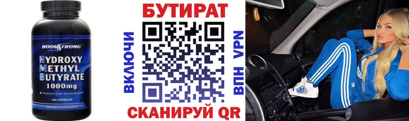 БУТИРАТ вода  Радужный 