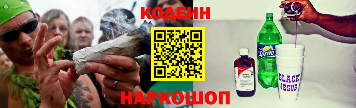 Радужный  Кодеин Purple Drank  Вход с VPN 