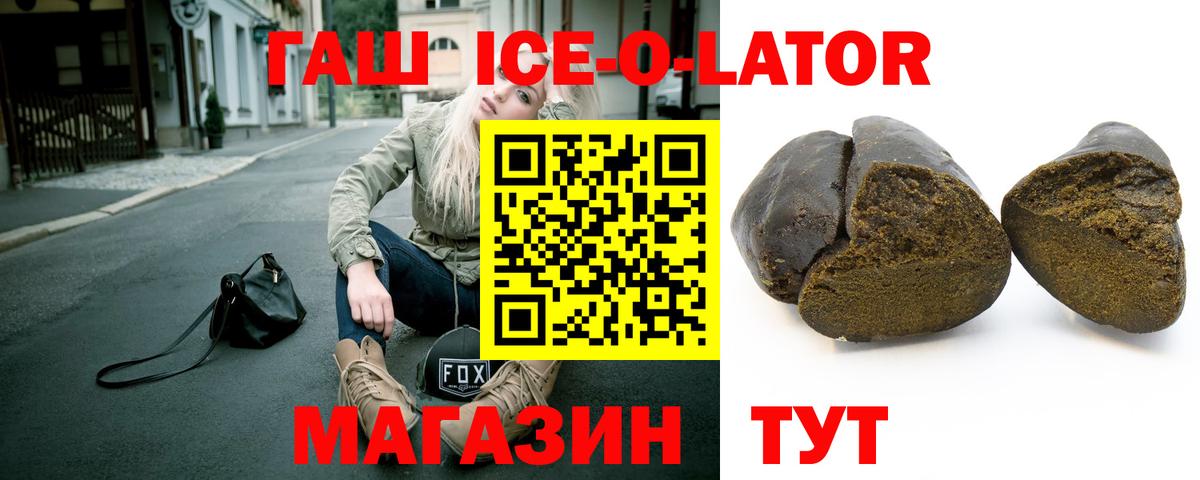 Гашиш ice o lator  Вход с VPN  Гашиш  Радужный  ГАШ хэш 